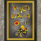 Vuelta a Espana retro, abstract cycling poster. Styled on and influenced by the Catalan artist Joan Miró